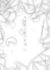 Tebanashi Taiyou - Last Part