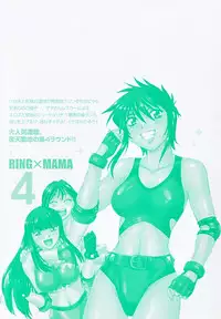 [Manabe Jouji] Ring x Mama 4