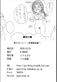 (C89) [H-SQUAD (Guglielmo)] Sei no Mohan! ~Zenra Choukai Hen~ [Chinese] [无毒汉化组]