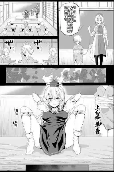 Keine Sensei wa Sei Kyouzai | 慧音老師是性教材