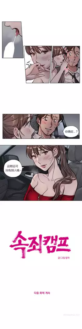 Atonement Camp Ch.0-37