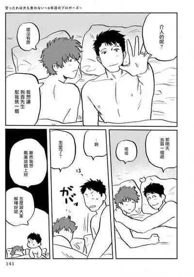 Amattare wa Inu mo Kuwanai | 嗲嗲甜甜超腻歪 01-04