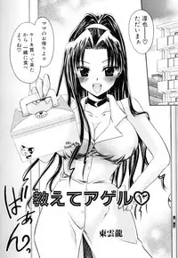 [Anthology] Haha to Ko no Inya 3