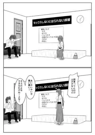 脱出したかったのでキミ以外の人とセックスしちゃってごめんなさい