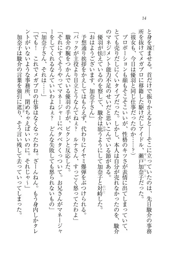 アイドる☆シスター