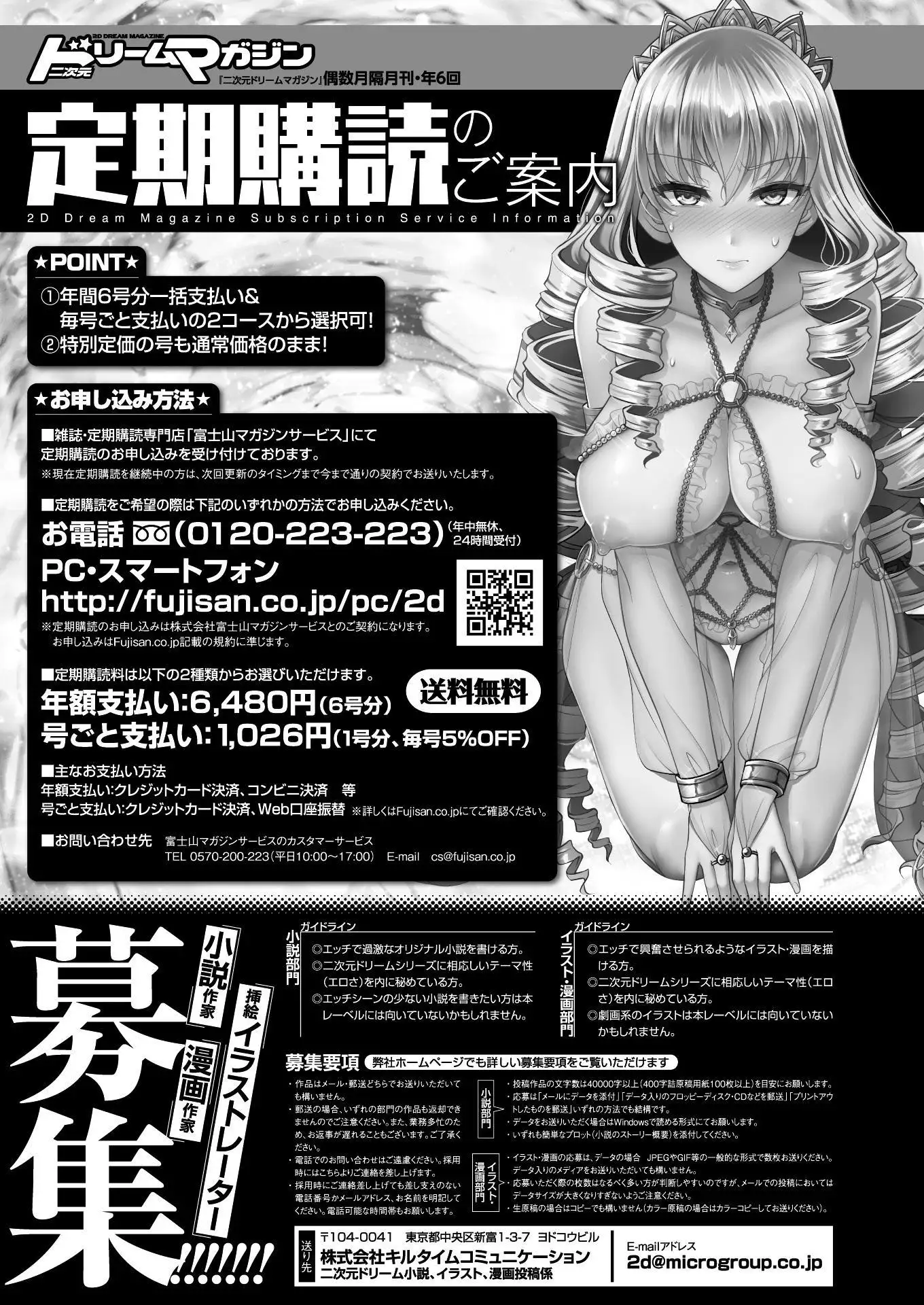 二次元ドリームマガジンVol.97