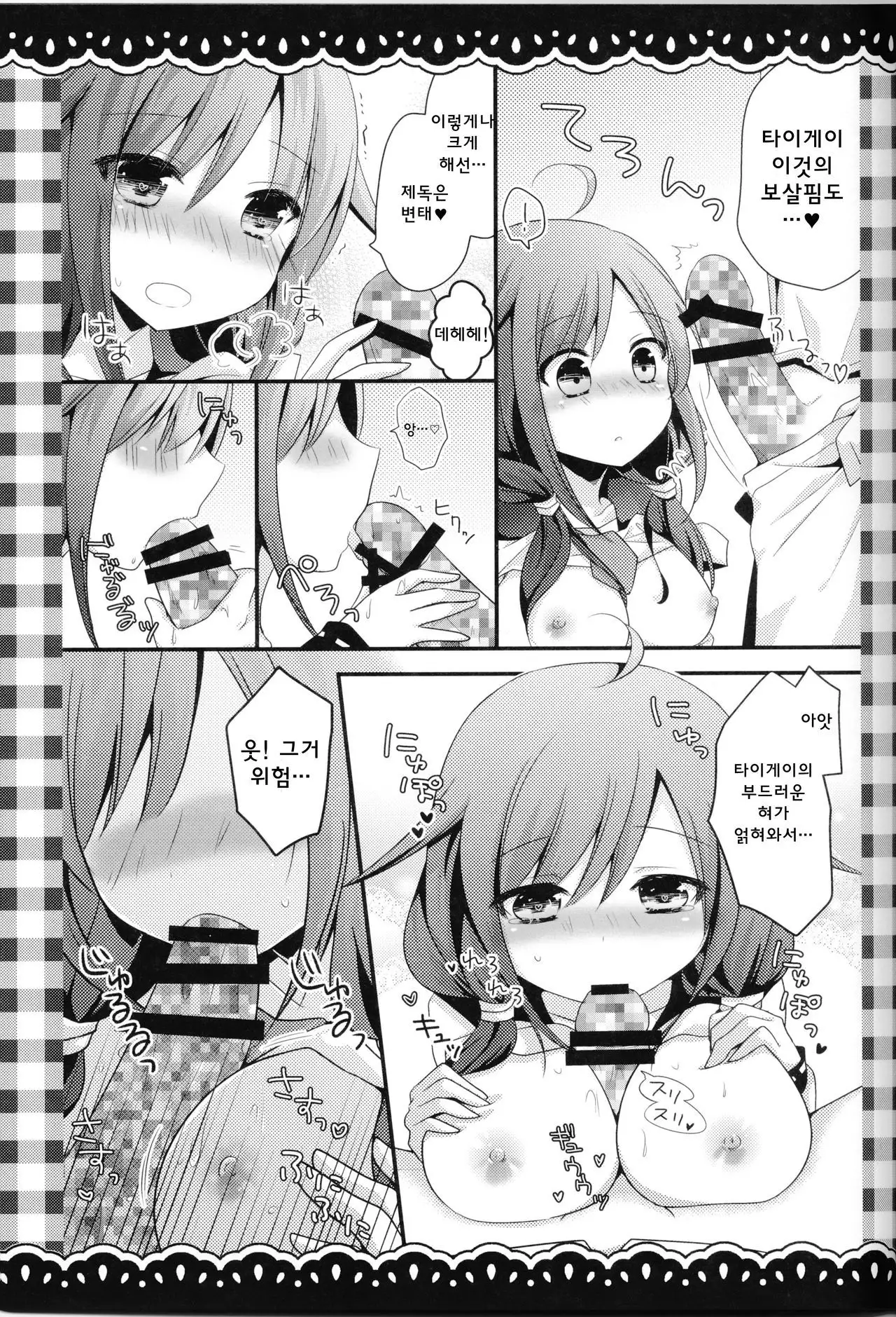 Taigei Ryuuhou wa Teitoku to Nakayoshi