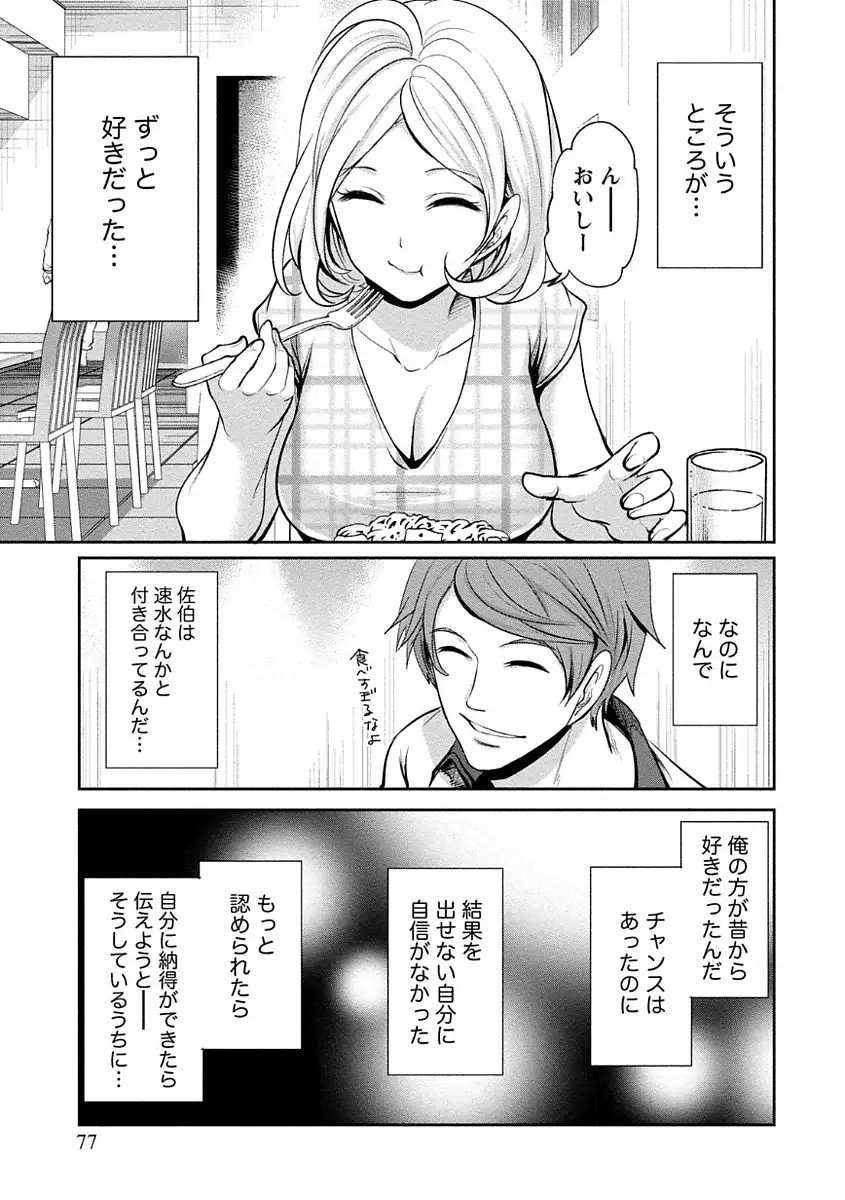 ペンと彼女と甘い罠 （1）