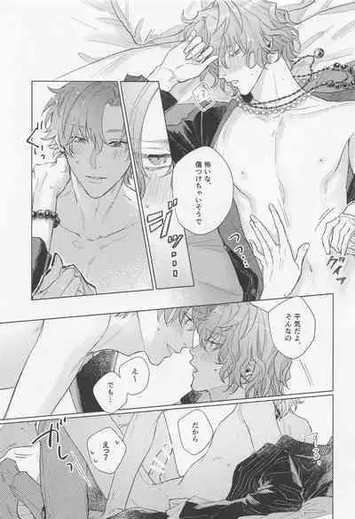 Honne to Wagamama, Amai Ato