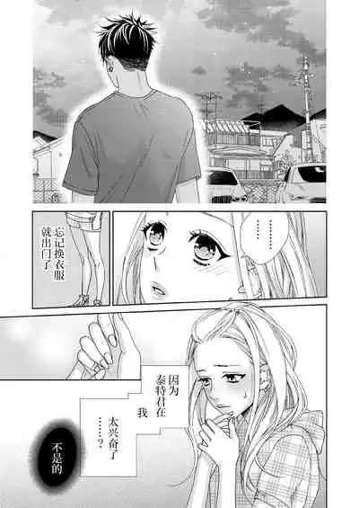 [Mayama shin] テトくんは魔性～好きなだけイヤって言っていいよ、ｓｕｇａｒ | 魔性男泰特君~只要喜欢 说讨厌也可以哦、Sugar 1 [Chinese] [莉赛特汉化组]