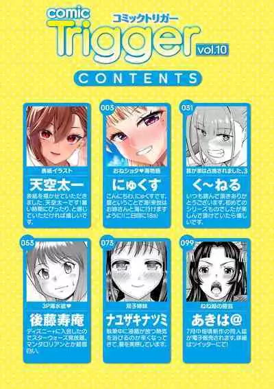 comic Trigger vol.10
