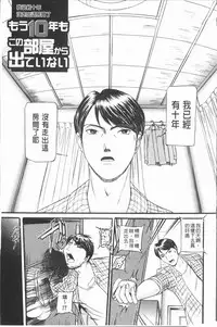 [Umibe Shin] 10-nen Hikikomori! Onna Sannin [Chinese]