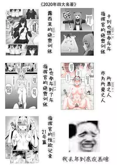 露西亚的绝密训练