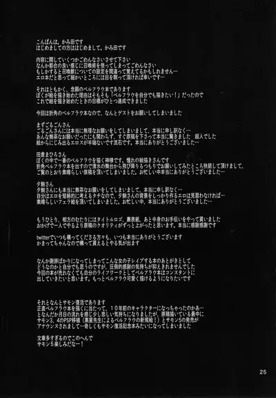 (C82) [Spicy Loves Heaven (Kamita)] BELLE DE NUIT (Summon Night)