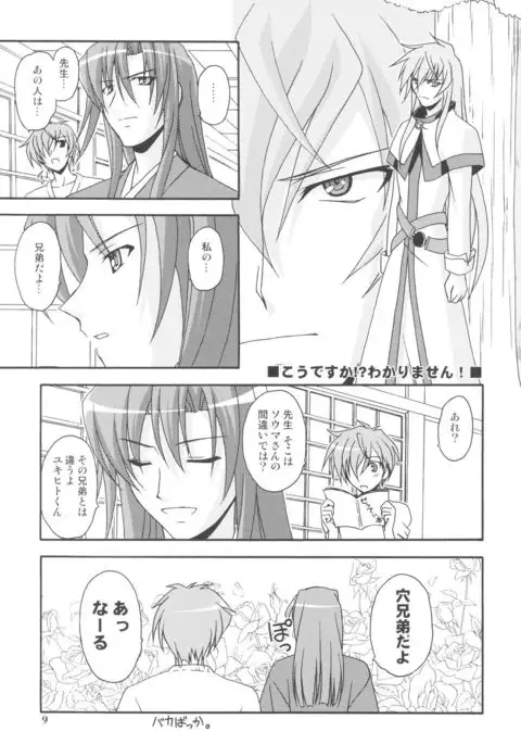 Kaminaki Tsukiyo no Gensoukyoku Daini Gakushou