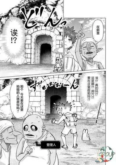 [Kaerunoerefante][Rei no Ryuu]Isekai Danyu|异世界男优 03[Chinese] [AL-Group]