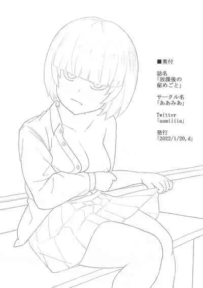 [ああみあ] 放課後の秘めごと