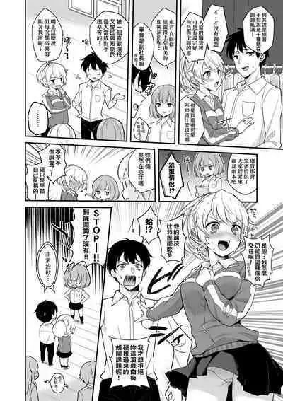 Kanojo Face | 女友的真實樣貌