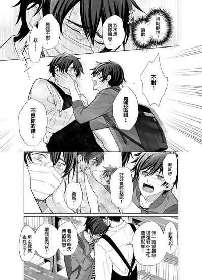 Torokeru Scarface | 融化的傷痕