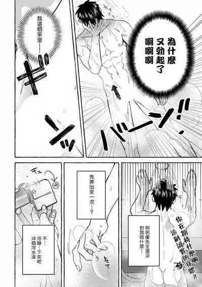 Shirouto nanoni Hameraremashita | 本是个外行，却被人欺负了 Ch. 1-5