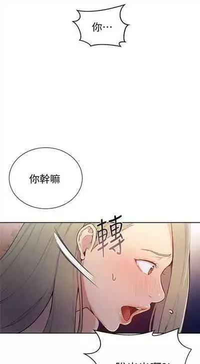 [週六] [美娜讚 & 鋼鐵王] 秘密教學 1-69 官方中文（連載中）