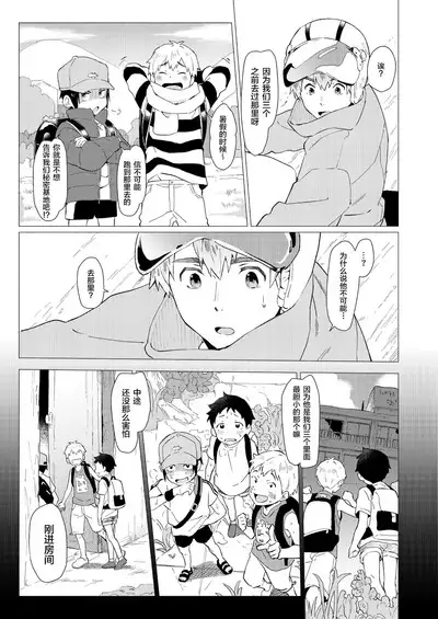 Sore wa Moroku, Utsukushikatta.