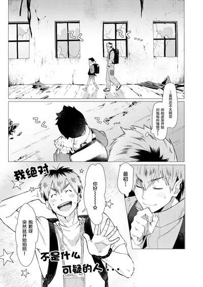 Sore wa Moroku, Utsukushikatta.