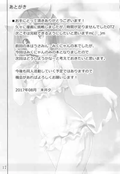 (C92) [AquaGrapher!! (Matui You)] Miku Nyanmin (THE IDOLM@STER CINDERELLA GIRLS)