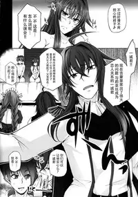 [PONDEMIX (Yukiguni Omaru)] D×D-MIX (Highschool DxD) [Chinese] [脸肿汉化组]