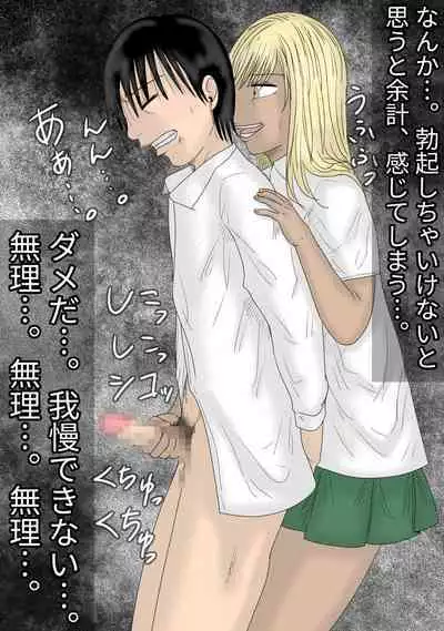 好きな女子の目の前で、ギャルヤンキーに逆レイプされ、勃起してしまった僕