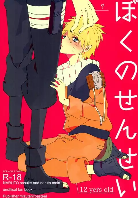 ぼくのせんせい