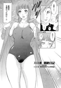 [Amano Jyaku] Erozuma Monzetsu Nikki - Lewd Wife Ecstasy Diary