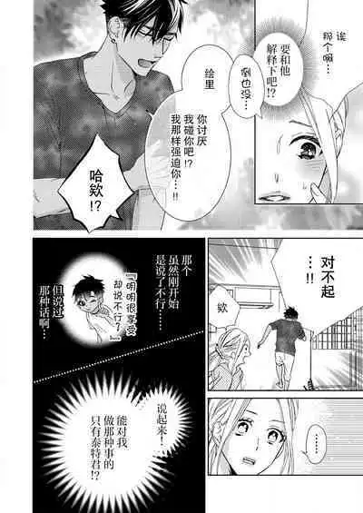 テトくんは魔性～好きなだけイヤって言っていいよ、ｓｕｇａｒ | 魔性男泰特君~只要喜欢 说讨厌也可以哦、Sugar 1-5