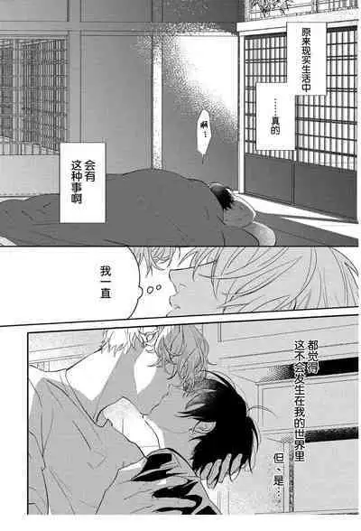 Koi to Seiyoku｜爱恋与性欲