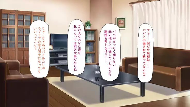 Tsuma ni Kakurete Musume-tachi to Furin Shiteimasu