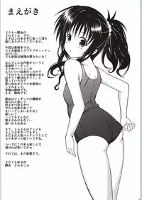 (C88) [KURUBUSI-KAI (Dowarukofu)] Onii-chan to Issho (To LOVE-Ru)