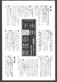 [Horihone Saizou] Gesuigai Shinsou-ban Nigo Aka [Chinese] [大好春梦个人重嵌]