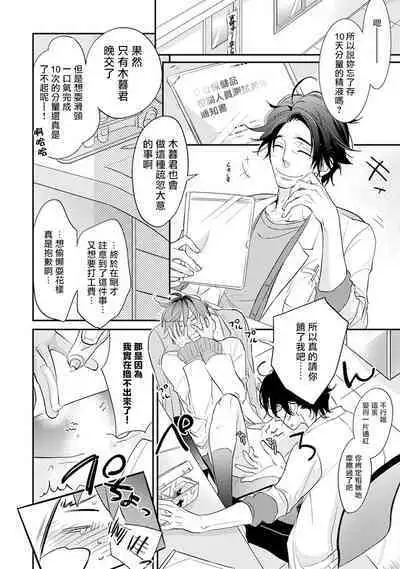 Sensei to Joshu no Renai Do Sukutei! | 教授与助手的恋爱度测定!