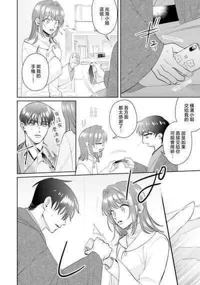 Asaba sensei no ichizuna junai | 浅叶老师专一的纯爱 1-6