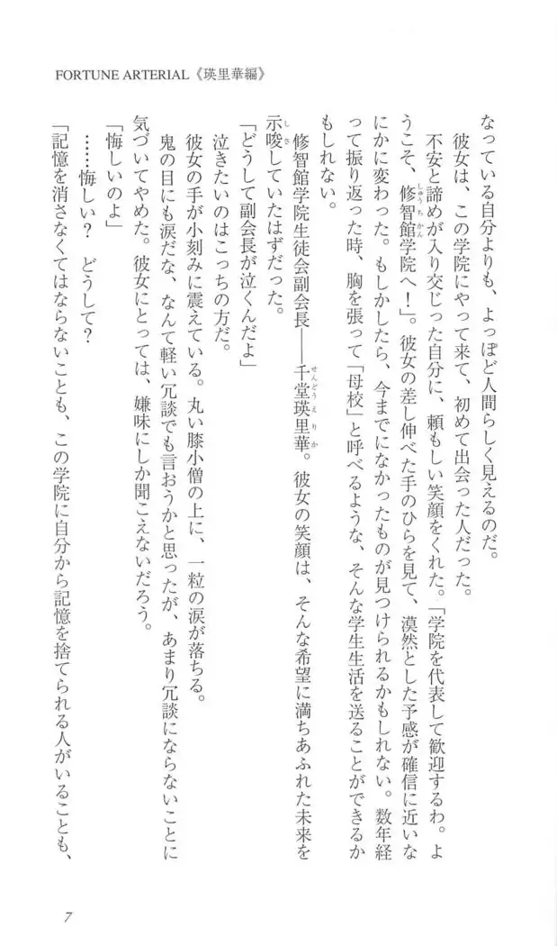 FORTUNE ARTERIAL 瑛里華編