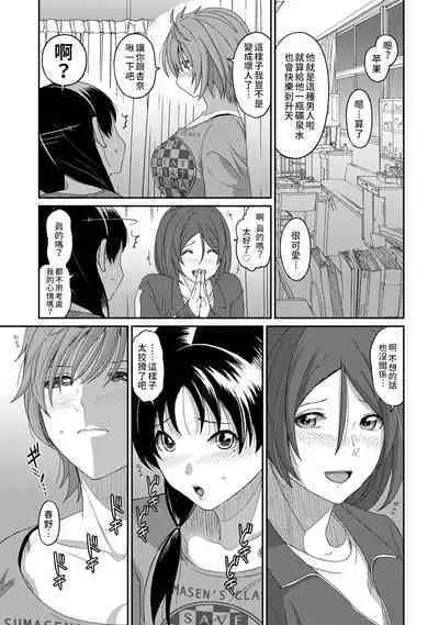 Itaiamai | 痛苦的甜蜜 Ch. 1-23