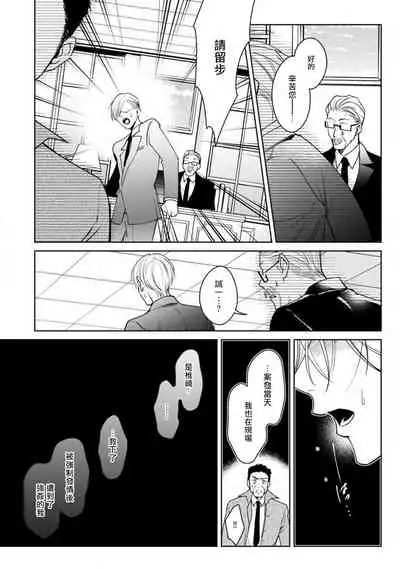 Ochikobore Alpha to Elite Omega | 问题α与精英Ω Ch. 1-6 完结