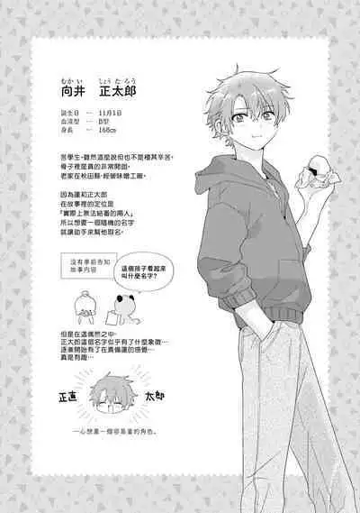 Uso-tsuki beta no unmei no koi | 骗子β的命运之恋