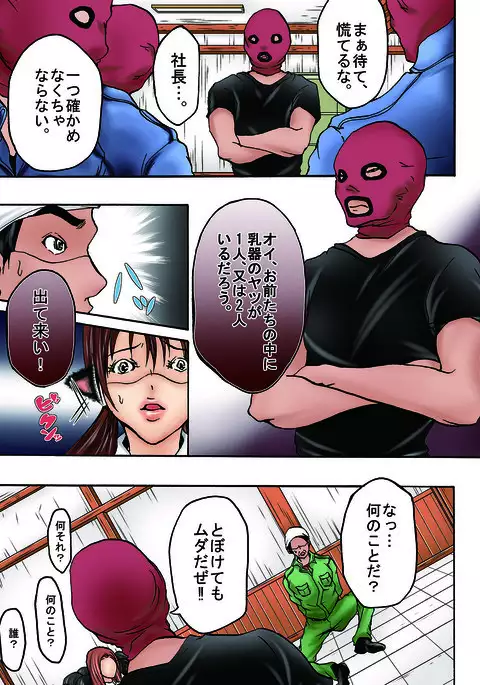 Bokujou Shuugeki-hen sono 1 Osoi kuru Goukan Shuudan sono 2 Netorare Chijoku no Yoru