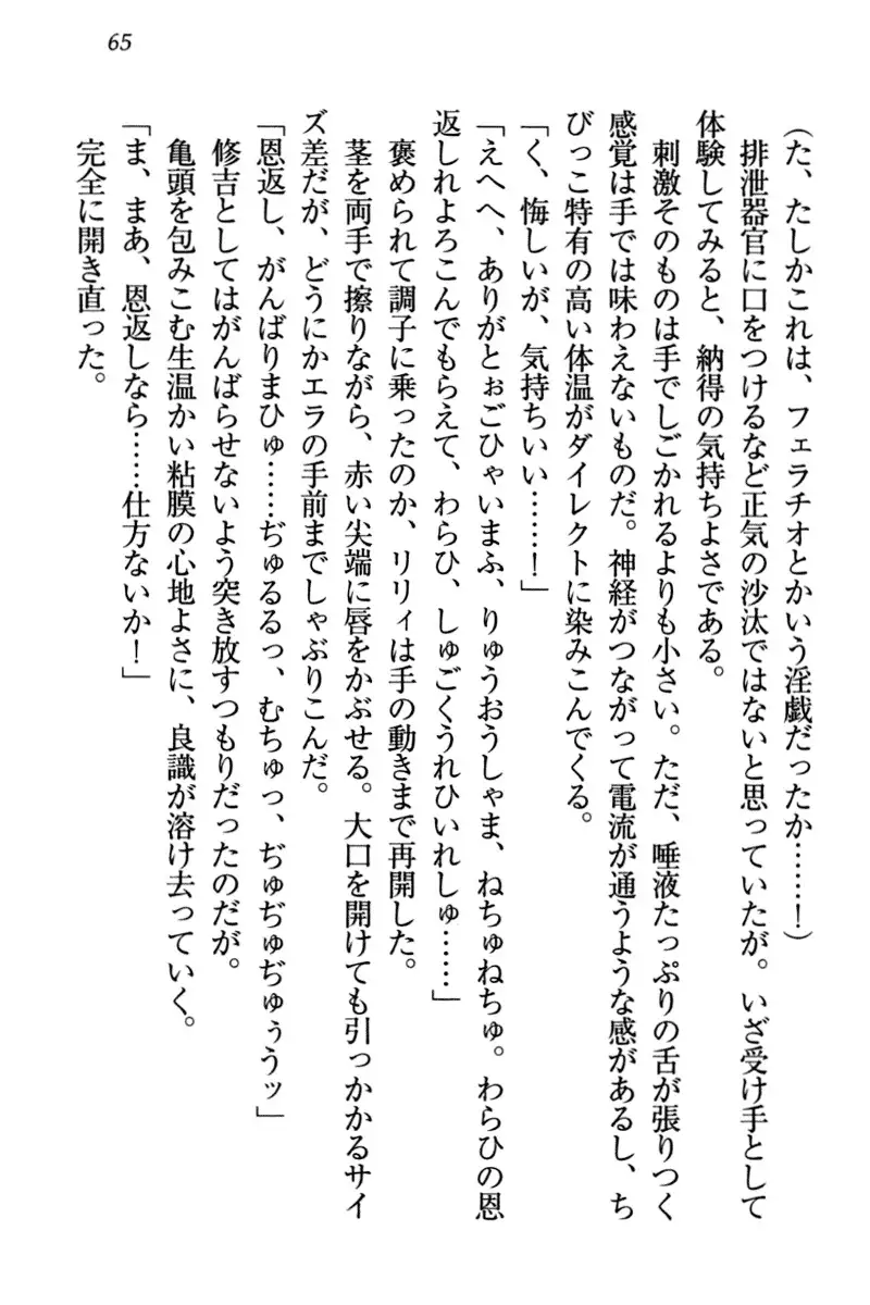 竜王の汚れ仕事!