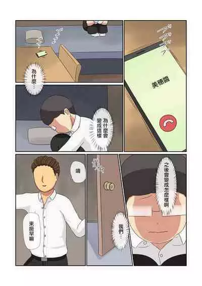 [ねごろ屋]田中，聽說你的爆乳處女眼鏡娘被前輩睡走了哦[中國翻譯]