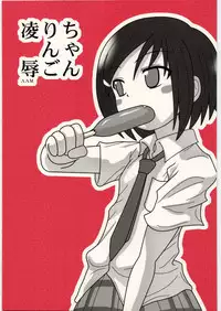 [Daitoutaku (Nabeshima Mike)] Ryoujoku Ringo-chan AAM (Danshi Koukousei no Nichijou)