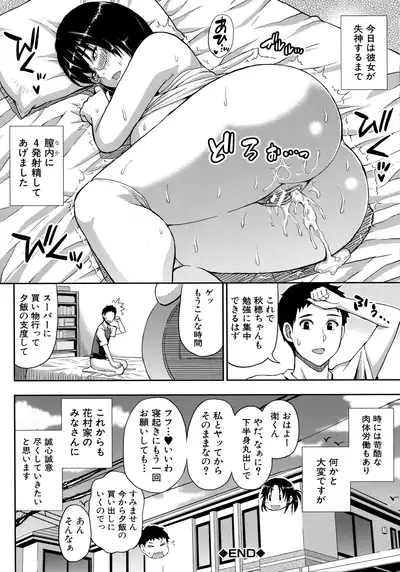 Onegai, Sukoshi Yasumasete...