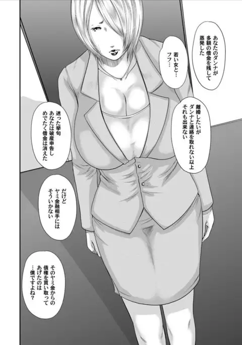 Ikanishite Haha wa Onna o Kaihou Shitaka Ch. 0