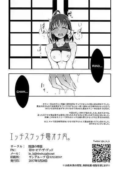 Ecchi Sketch Ro Ona Uchi. | The Lewd Girl Who Masturbates In Public